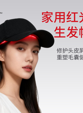 康美满正品牌激光生发帽28天生发