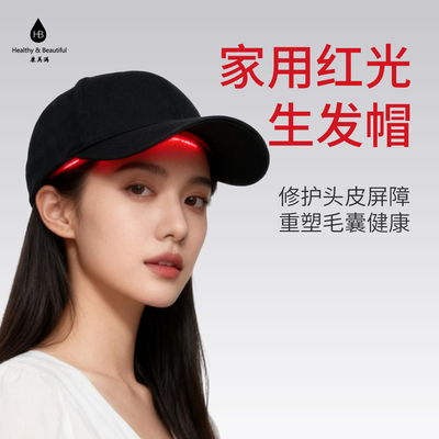 康美满正品牌激光生发帽28天生发