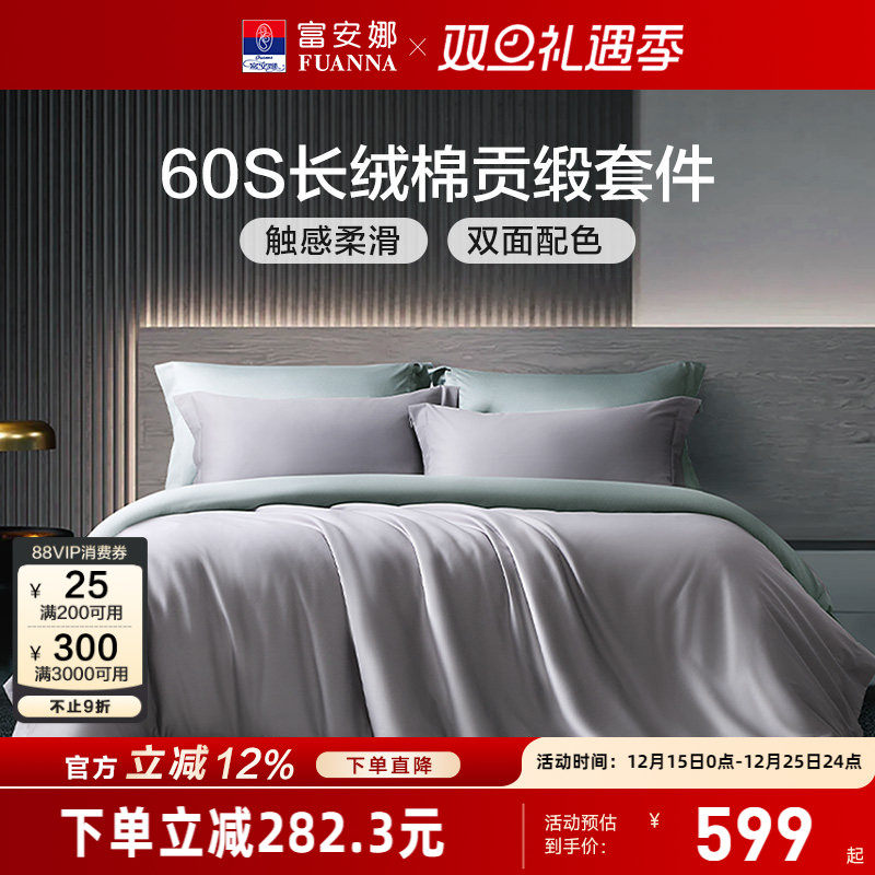 富安娜家纺60支长绒棉四件套纯棉床单被套酒店裸睡简约床笠四件套