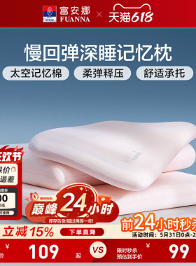 富安娜记忆棉枕头护颈椎助睡眠记忆枕学生低枕颈椎枕成人枕芯一对