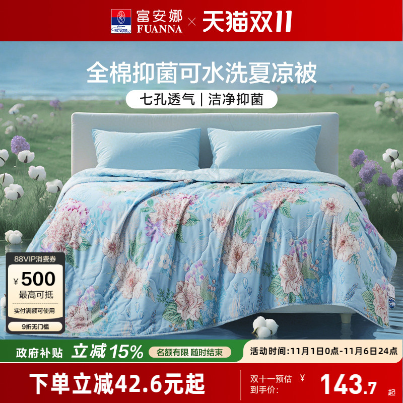 富安娜夏被纯棉夏凉被全棉可机洗空调被棉被单双人学生薄被子被芯