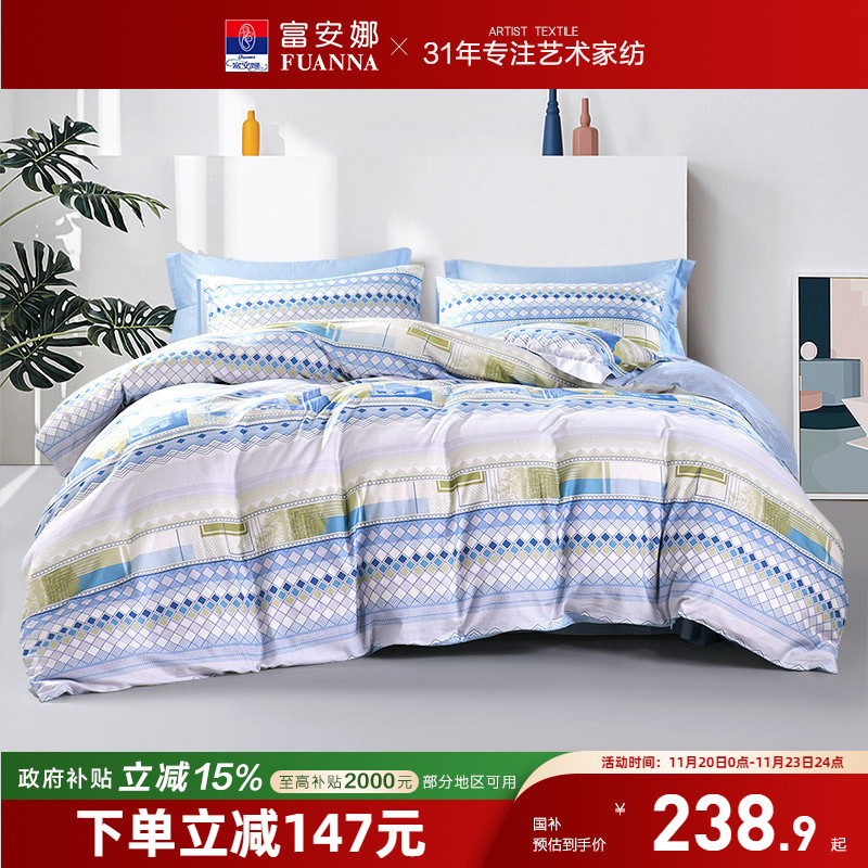 家纺四件套全棉富安娜