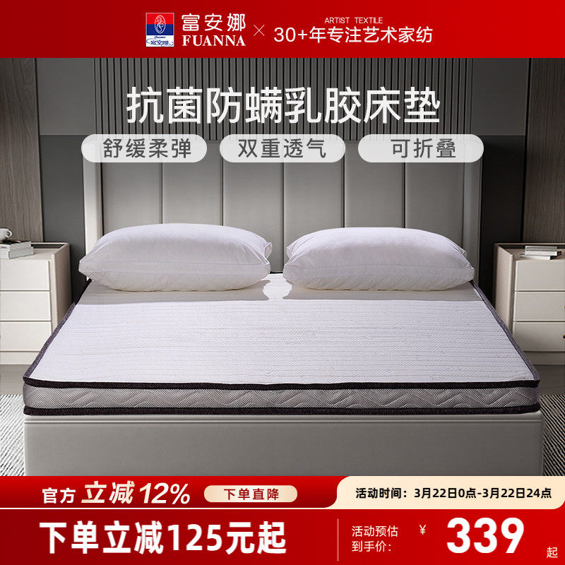 富安娜乳胶床垫软垫家用海绵垫租房用垫子学生宿舍单人睡垫厚床褥
