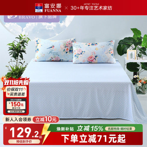 富安娜旗下馨而乐纯棉全棉床单简约家用单件双人纯棉床单床上用品