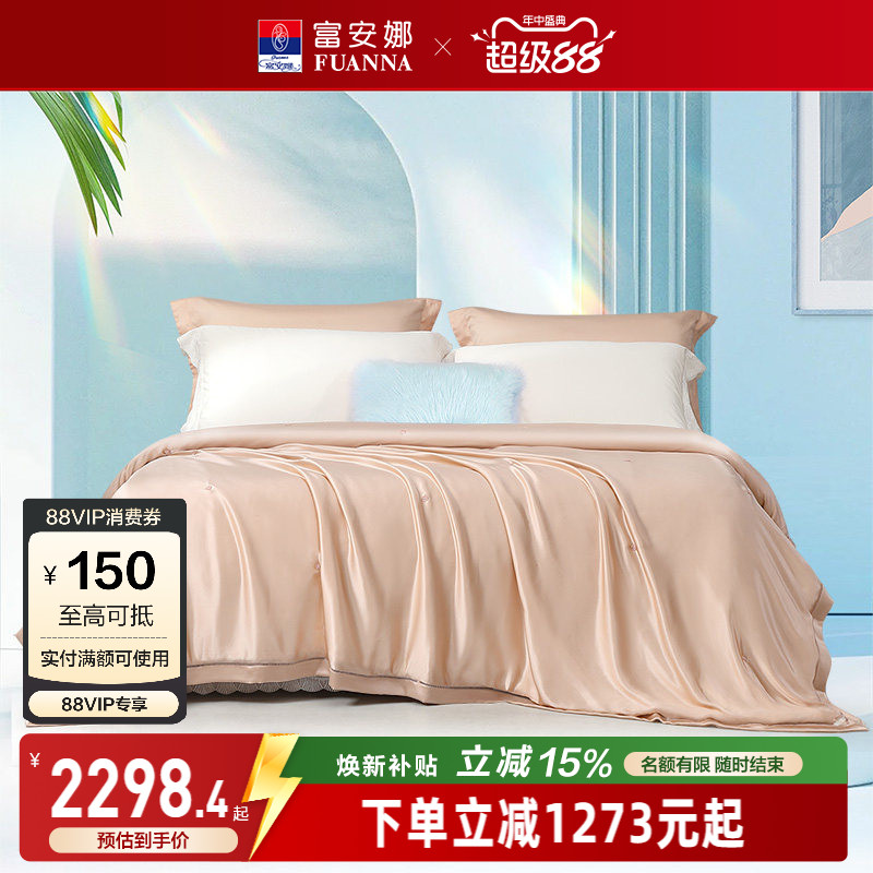 富安娜真丝蚕丝夏被100%桑蚕丝