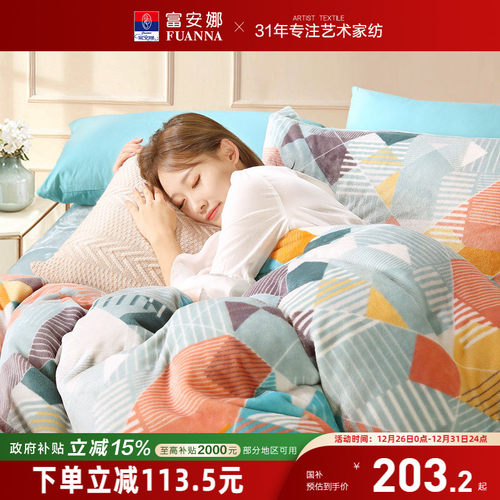 富安娜牛奶绒四件套加厚双面珊瑚绒慕斯绒床单被套法兰绒2025新款