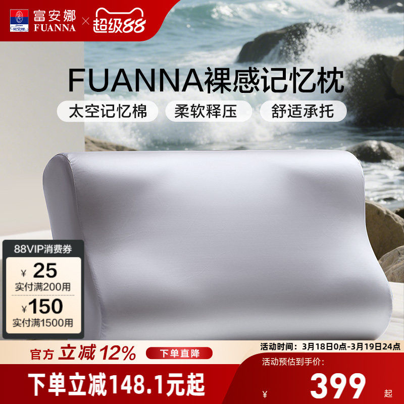 富安娜枕头护颈椎助睡眠慢回弹深睡记忆枕成人学生枕芯单人一只装