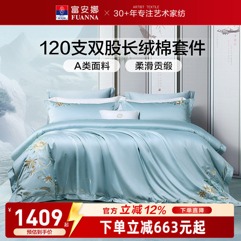 富安娜A类长绒棉贡缎四件套