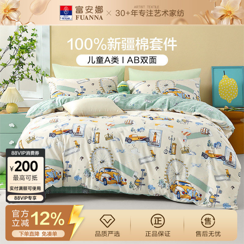 富安娜家纺儿童床上四件套纯棉床单被套男女童三件套宿舍床上用品