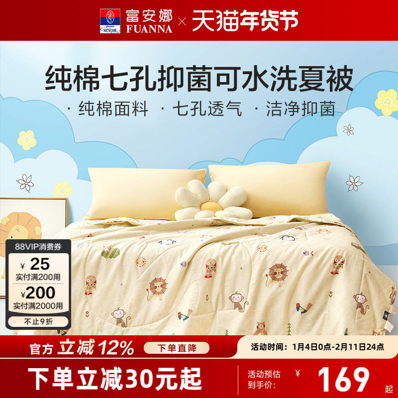 富安娜儿童纯棉面料幼儿园婴幼儿A类七孔抑菌可水洗空调被夏凉被,床上用品,化纤被,淘宝优惠券,粉丝福利购,淘宝优惠卷