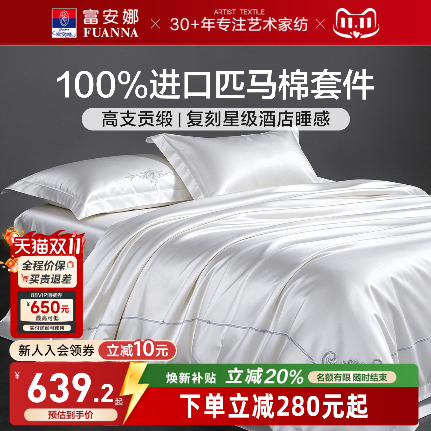 富安娜家纺进口匹马棉四件套全棉简约酒店纯白色轻奢纯棉床品