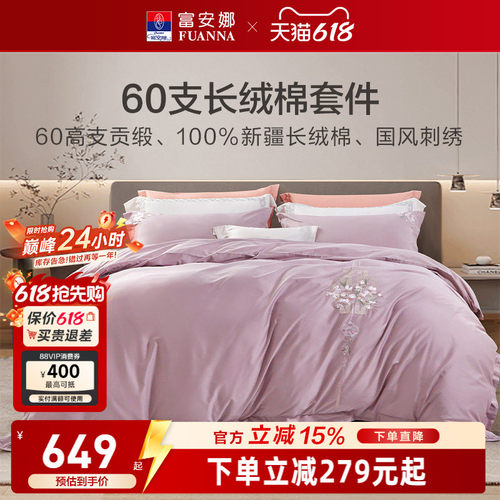 富安娜60支长绒棉四件套轻奢床品套件酒店民宿全棉纯棉床单被套