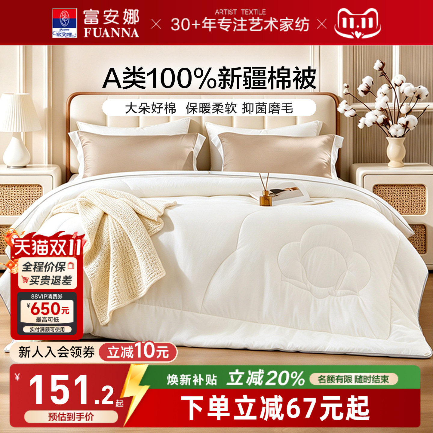 富安娜新疆棉花被100%棉花冬被子A类抑菌纯棉加厚保暖四季被被芯