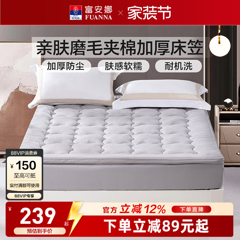 富安娜家用立体厚床垫