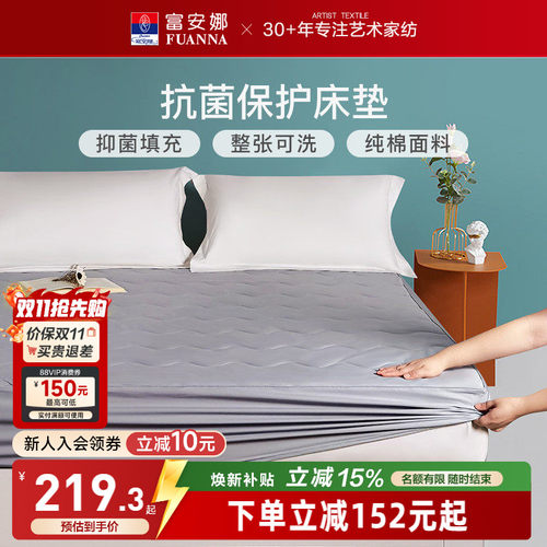 富安娜抗菌夹棉保护垫