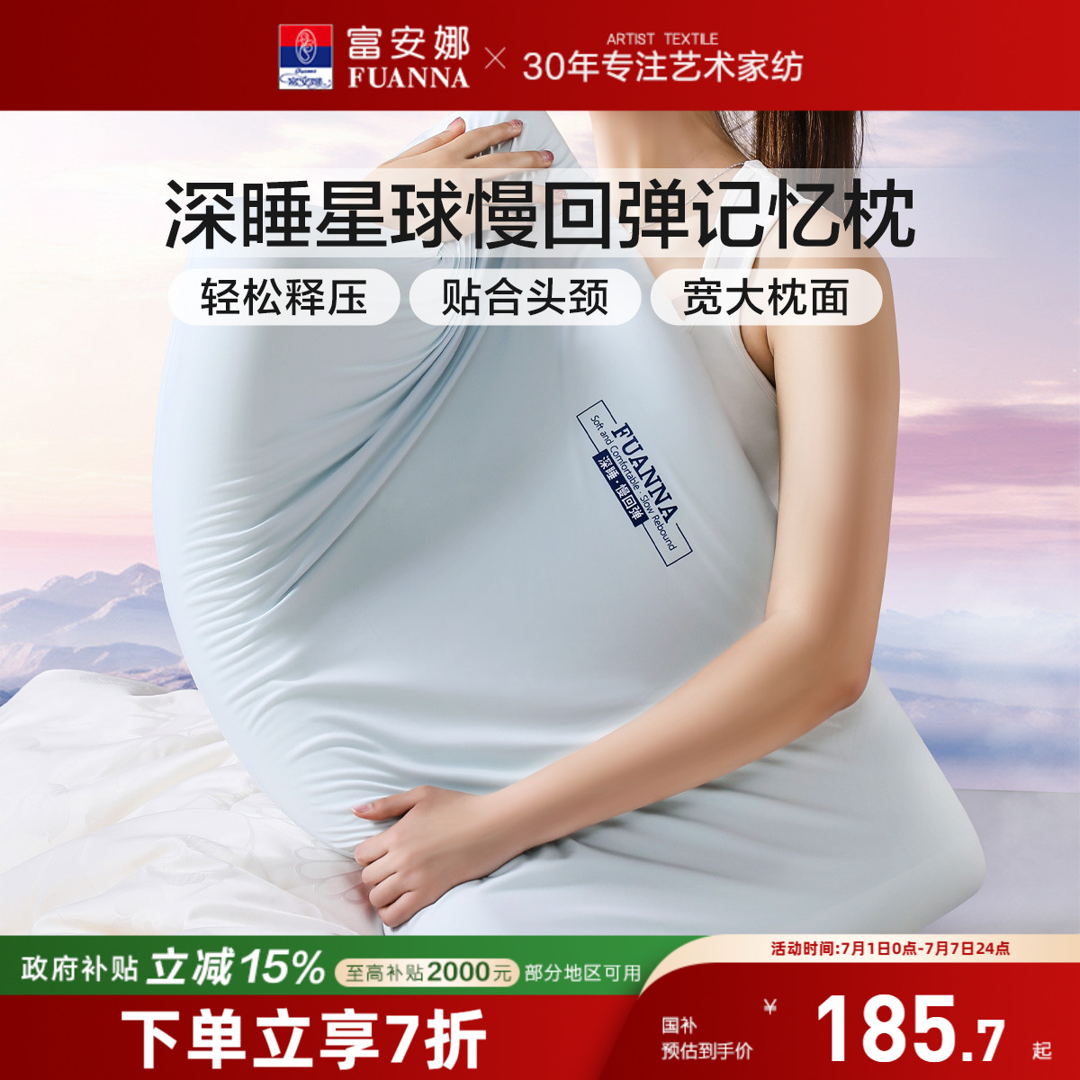 富安娜深睡枕记忆枕慢回弹