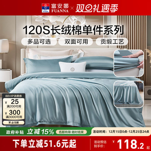 富安娜家纺120S单件床笠床单枕套