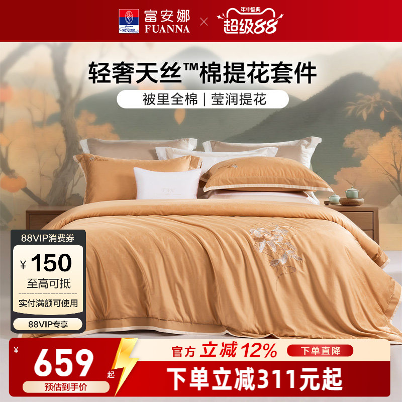 富安娜家纺天丝棉提花四件套床单被套轻奢裸睡床上用品舒适亲肤