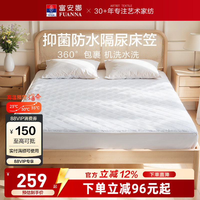 富安娜家用卧室床垫保护垫薄款防水隔脏垫可水洗软垫折叠床褥垫