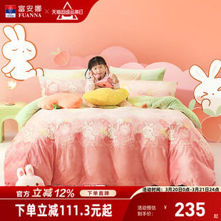 富安娜儿童四件套牛奶绒加厚保暖套件小兔子可爱学生宿舍被套床单