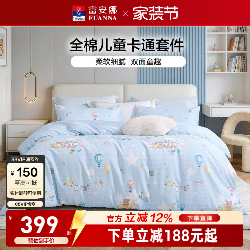 富安娜家纺纯棉全棉床上四件套学生纯棉床单被套宿舍全棉床品套件