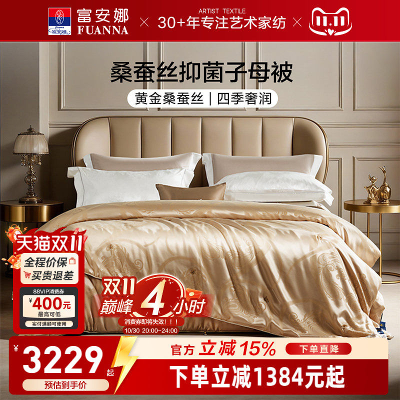 富安娜蚕丝被保暖冬季抗菌加厚