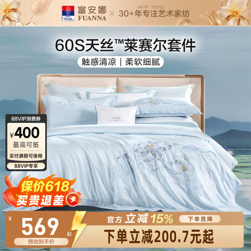 富安娜60S天丝莱赛尔四件套花卉刺绣床品套件高级感轻奢凉感柔软