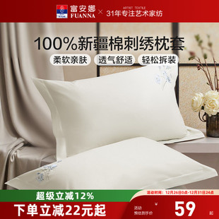富安娜家纺枕套一对装 成人家用48cmx74cm枕头套 100%全棉纯棉套装
