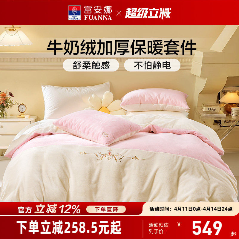 富安娜家纺慕斯绒四件套冬季加厚法兰绒床品牛奶绒珊瑚绒床单被套