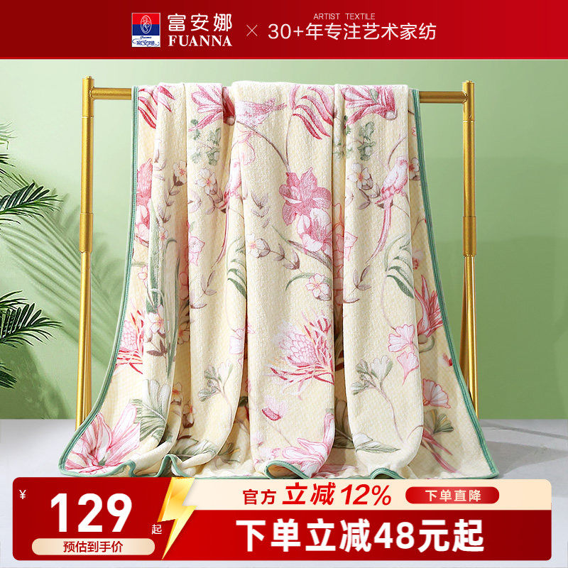 富安娜法兰绒印花毛毯