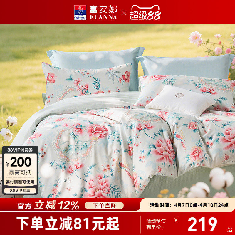 富安娜家纺床上四件套纯棉国风被套宿舍床单全棉床笠被罩床上用品