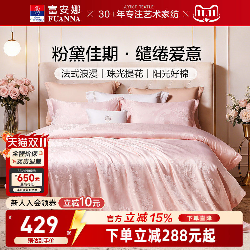 富安娜四件套结婚粉色床上用品婚庆纯棉婚房新婚礼物婚嫁床单被套