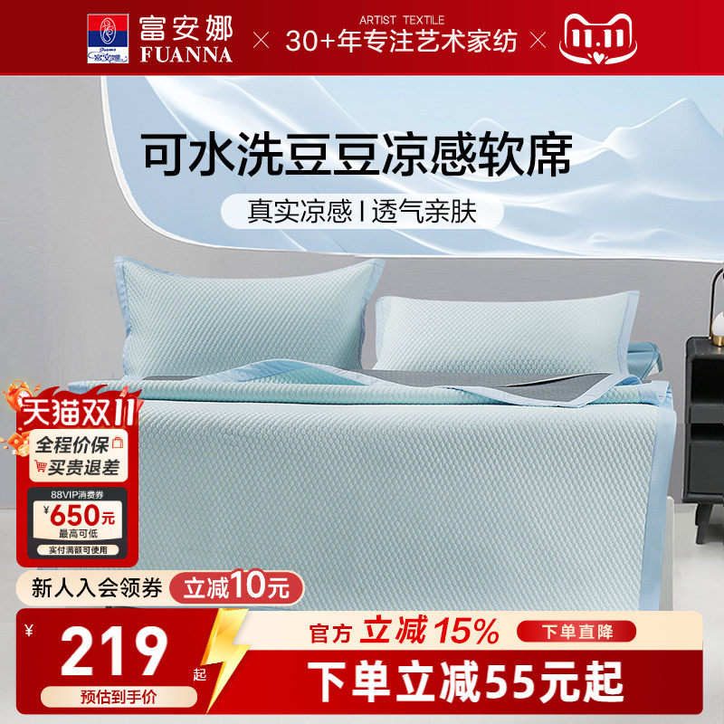 富安娜凉席可水洗豆豆凉感席学生宿舍透气软席家用双人席子床笠罩