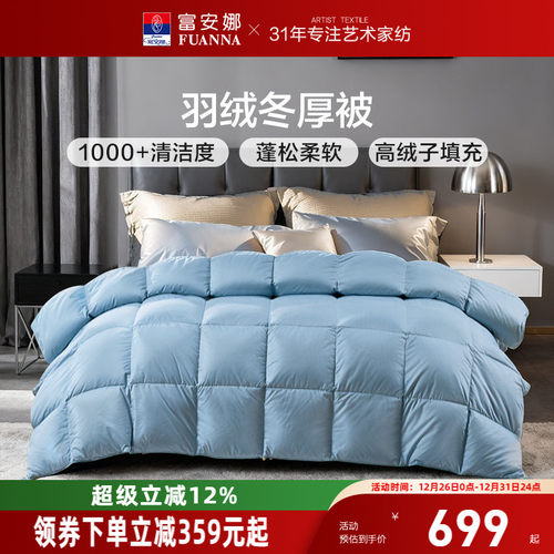 富安娜羽绒被冬厚被鸭绒四季保暖被子被芯春秋被冬季加厚保暖被褥