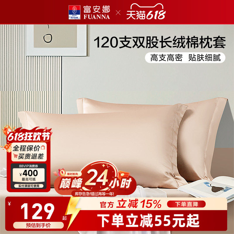 富安娜家纺120支长绒棉枕套纯棉全棉一对装枕套纯棉枕头套床品