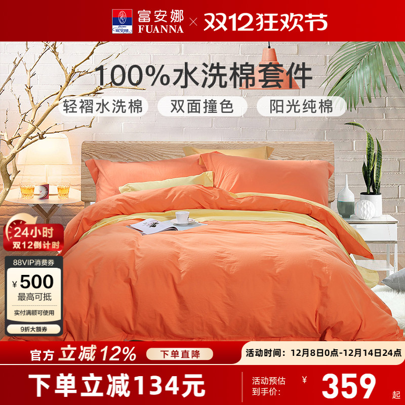 富安娜四件套30支水洗棉简约风