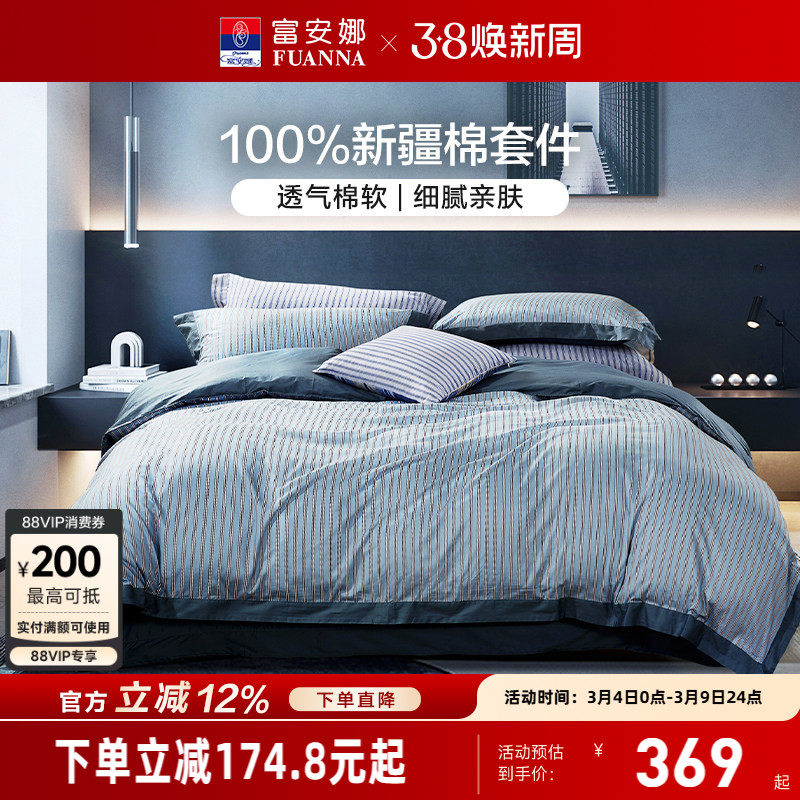 富安娜家纺纯棉床上四件套双人床单被套简约男生男士床上用品夏季