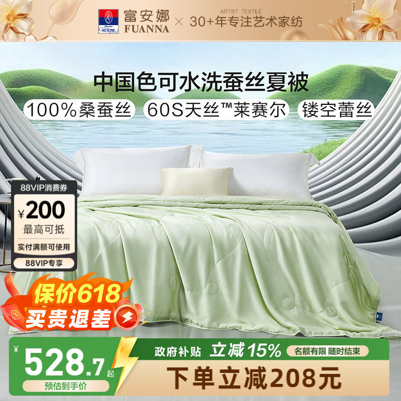 富安娜被子可水洗桑蚕丝被芯夏凉被60S天丝莱赛尔夏季薄款空调被
