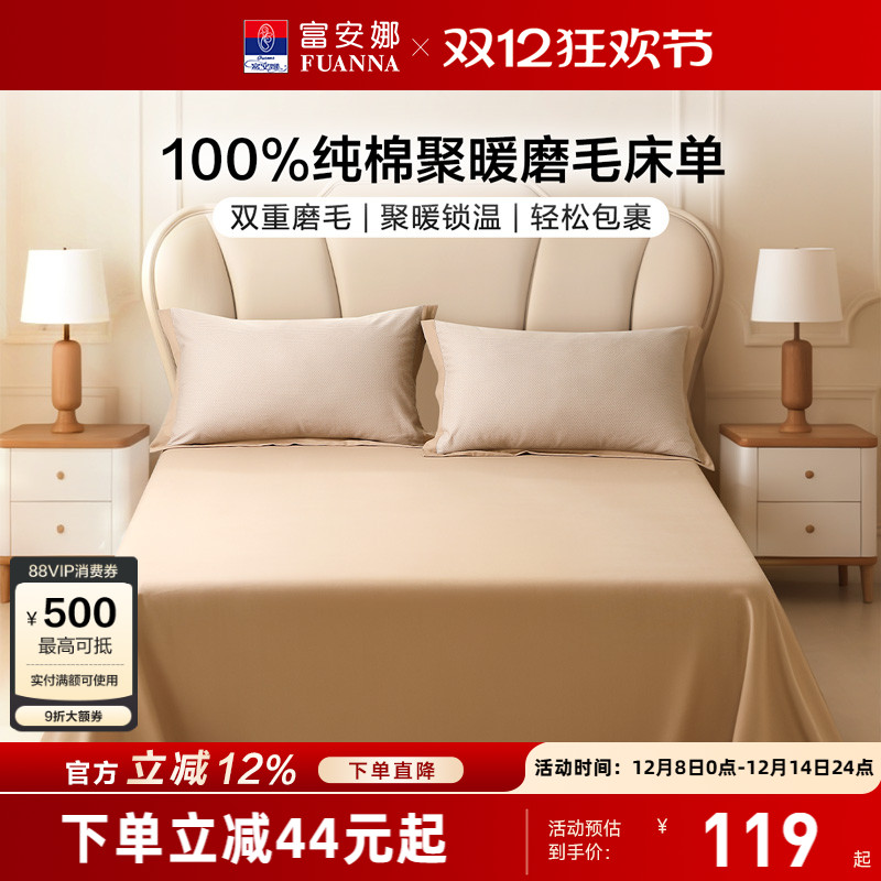 富安娜家纺全棉磨毛床单