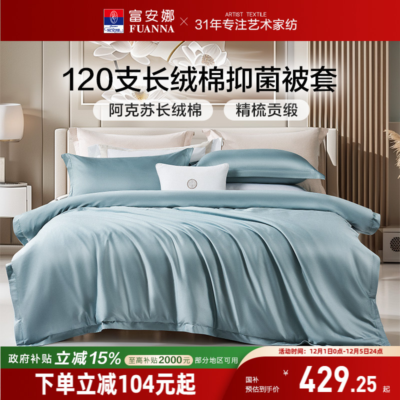 富安娜被套单件纯棉被套
