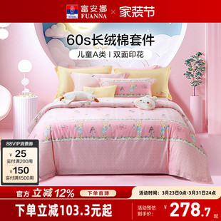 富安娜家纺60支长绒棉儿童床上四件套纯棉女童公主风宿舍三件套