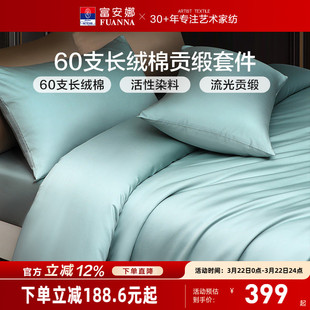 富安娜家纺馨而乐60支长绒棉四件套纯棉全棉简约酒店民宿床品套件