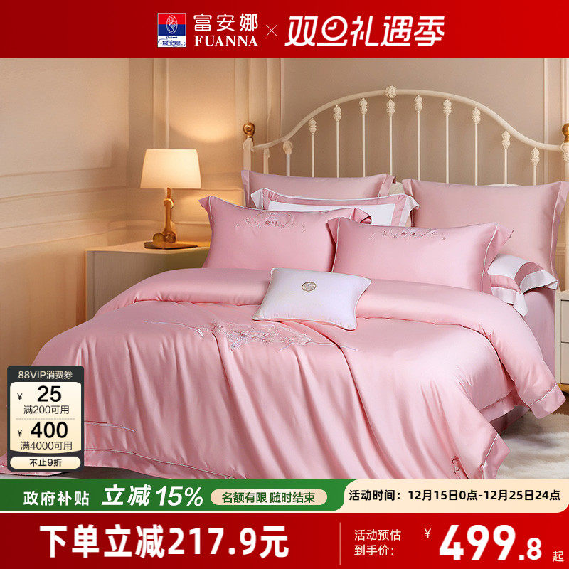 富安娜四件套60支结婚套件纯棉床单被罩全棉被套高级感床上用品