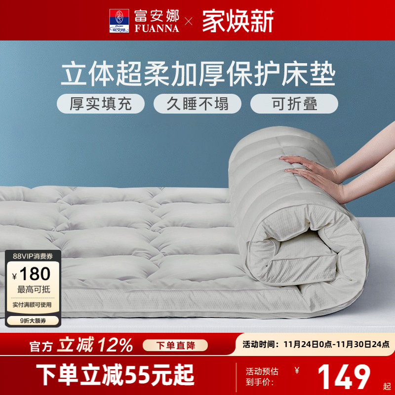 防水隔脏床垫富安娜学生宿舍家用
