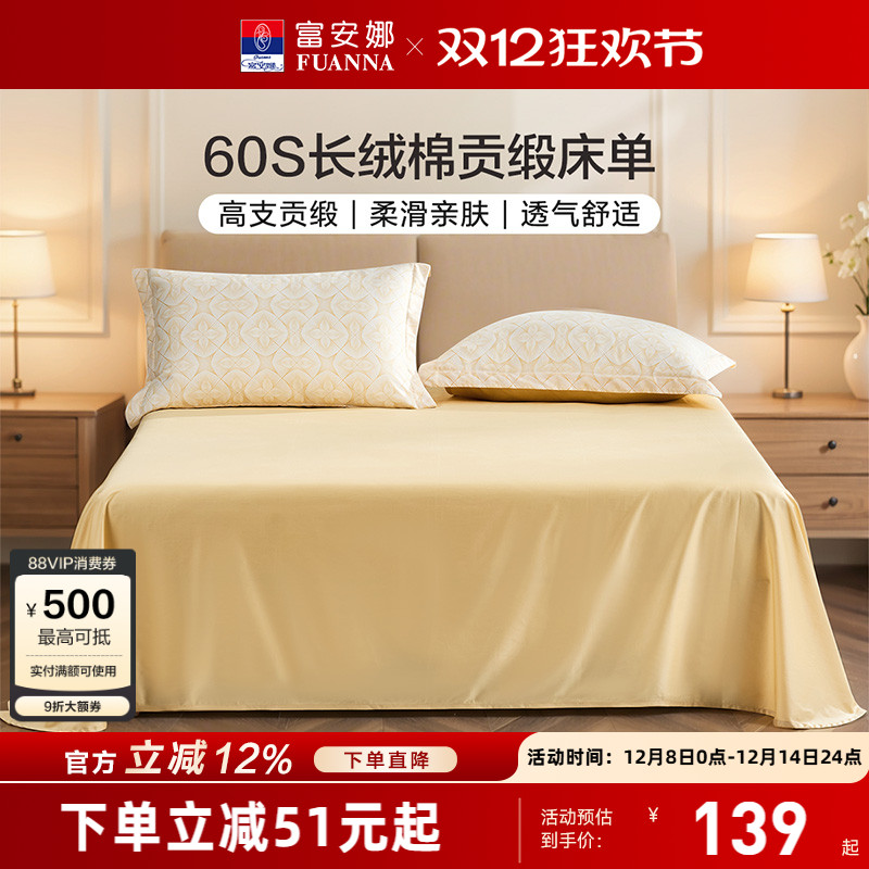 富安娜60支长绒棉单件