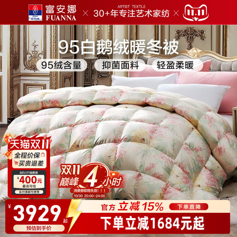 95白鹅绒羽绒被富安娜