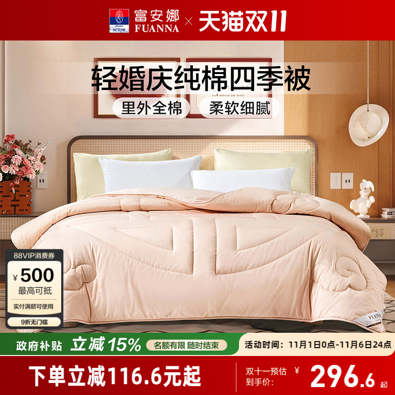 富安娜婚庆棉花被被芯