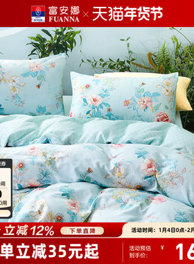 富安娜家纺馨而乐全棉被套纯棉被罩100%纯棉被套被罩被套单件