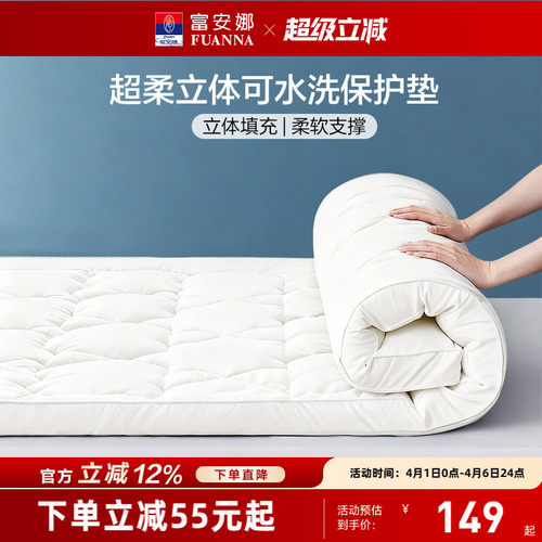 富安娜家用保护厚床垫