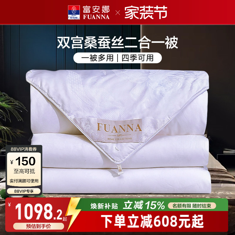 富安娜纯棉桑蚕丝四季被芯图片